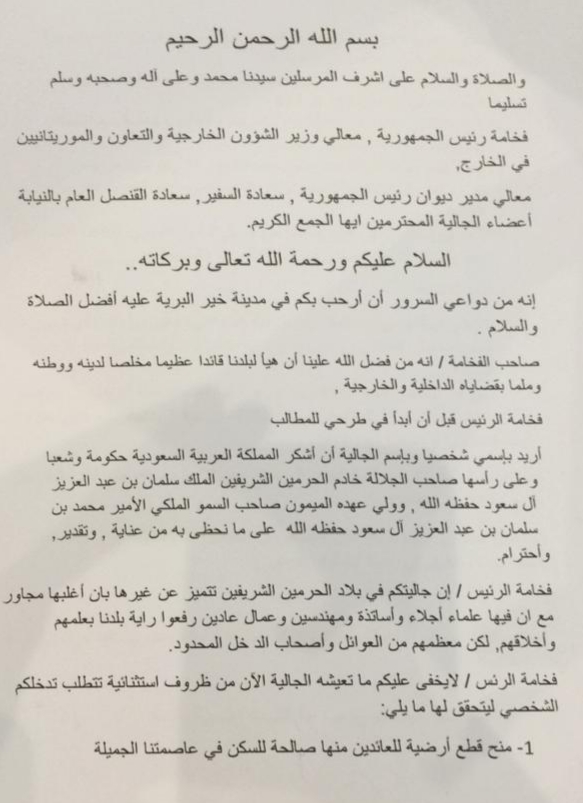 الورقة 1 من خطاب النائب ابو عبدالرحمن 