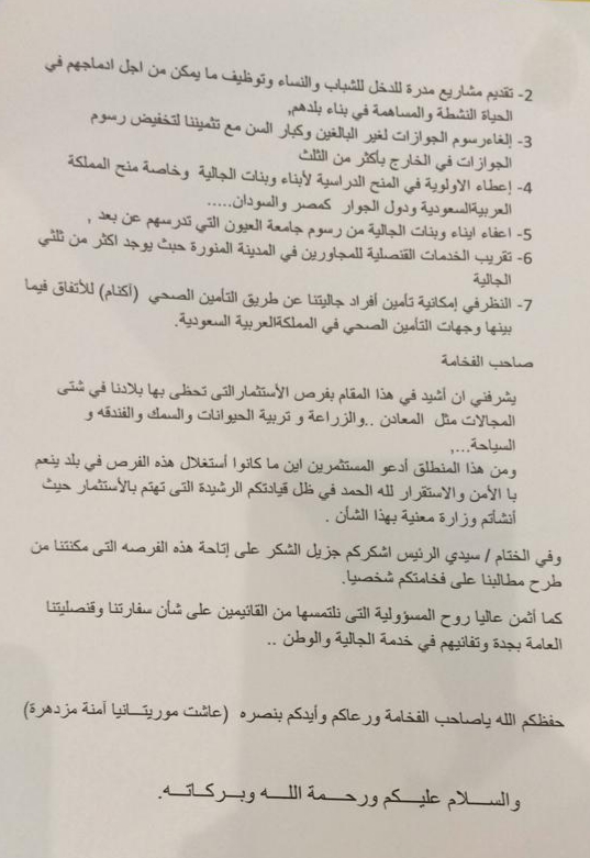 الورقة 2 و الأخيرة من خطاب النائب ابو عبدالرحمن 