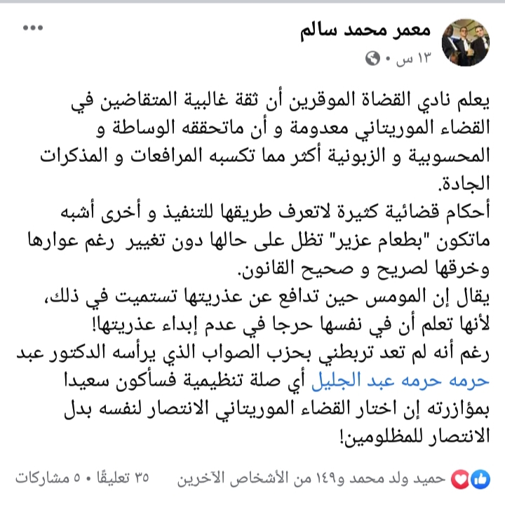 الاستاذ الدكتور المحامي / معمر ولد محمد سالم 