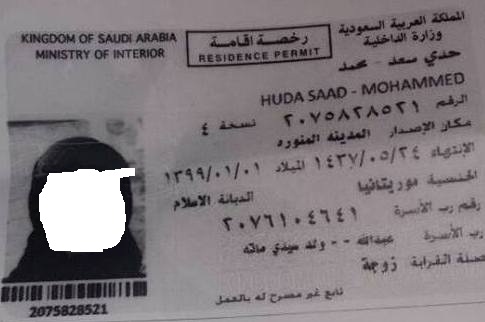 السيدة / حدى سعد محمد حاملة للإقامة رقم : 2075828521