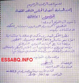 نص استقالة فضيلة القاضى ولد أحمدو يحي من وظيفته 