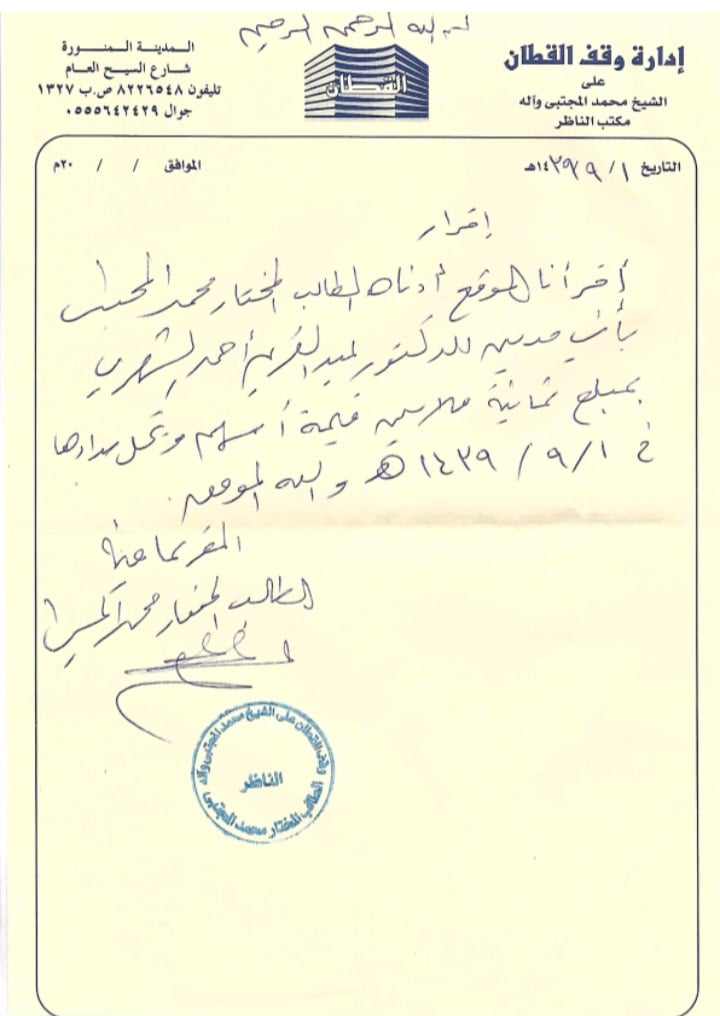 إقرار بثبوب دين/  بخط يمين القنصل الموريتاني بالدار البيضاء المرفق 1