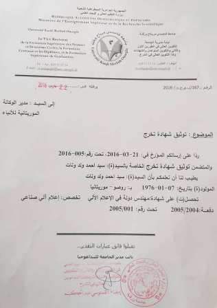 رد جامعة ورقلة على رسالة الوكالة الموريتانية للأنباء " تثبت حصول ولد المراكشي على الشهادة