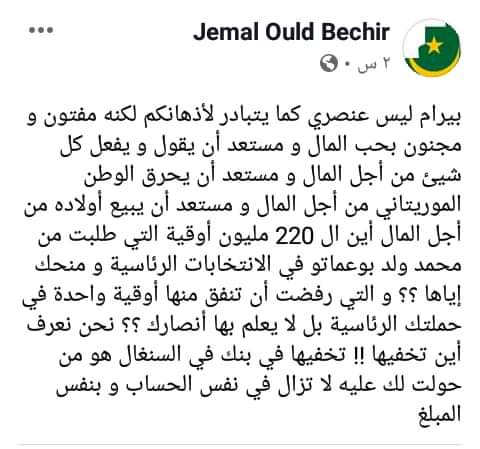 الاستاذ يعقوب ولد اوفى يتهجم على الرئيس بيرام من وراء حساب " جمال ولد البشير"