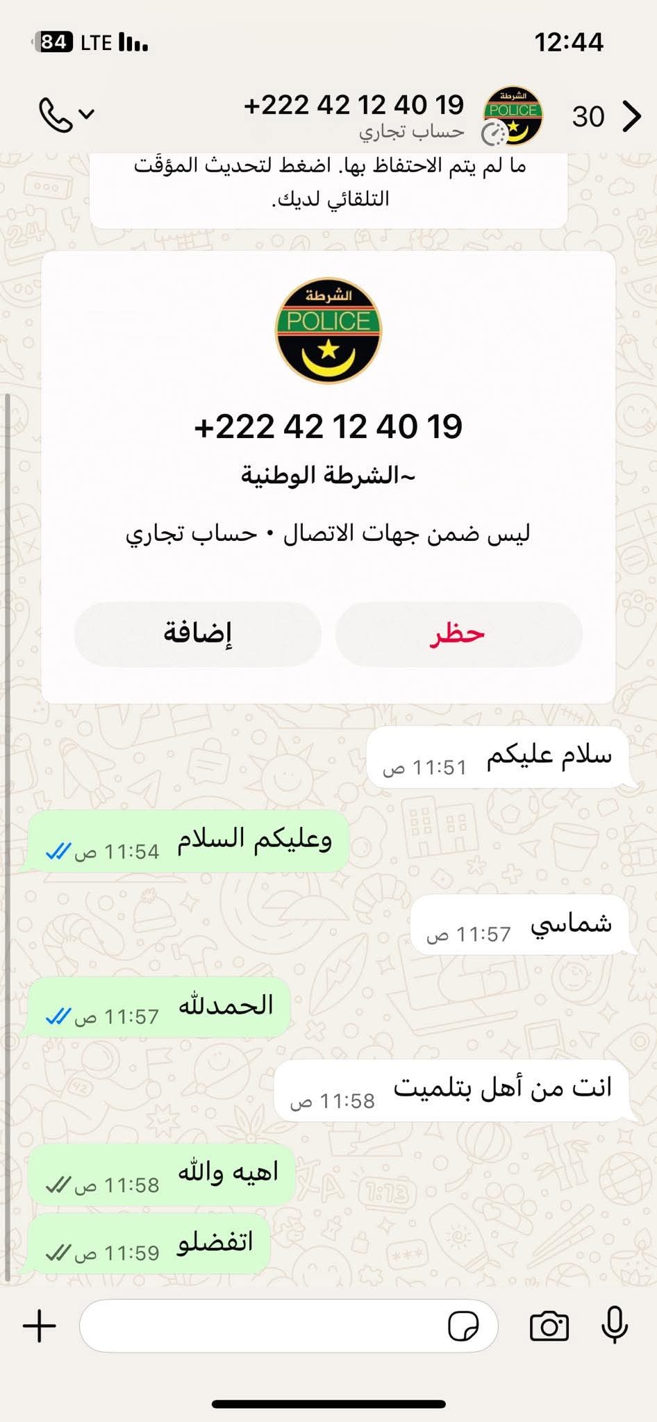 نموذج من محادثاته من ضحاياه