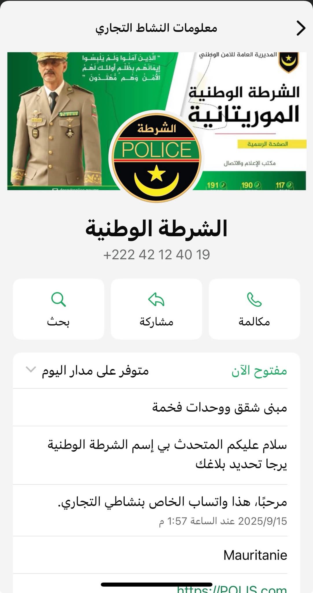 واهجة صفحة المنتحل الصفة, لصفحة قطاعكم الرسمية
