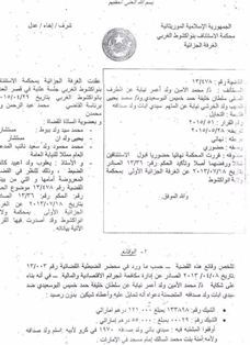 نسخة من قرار محكمة الإستئنافي في حق الإمام اباتى ولد صدافه