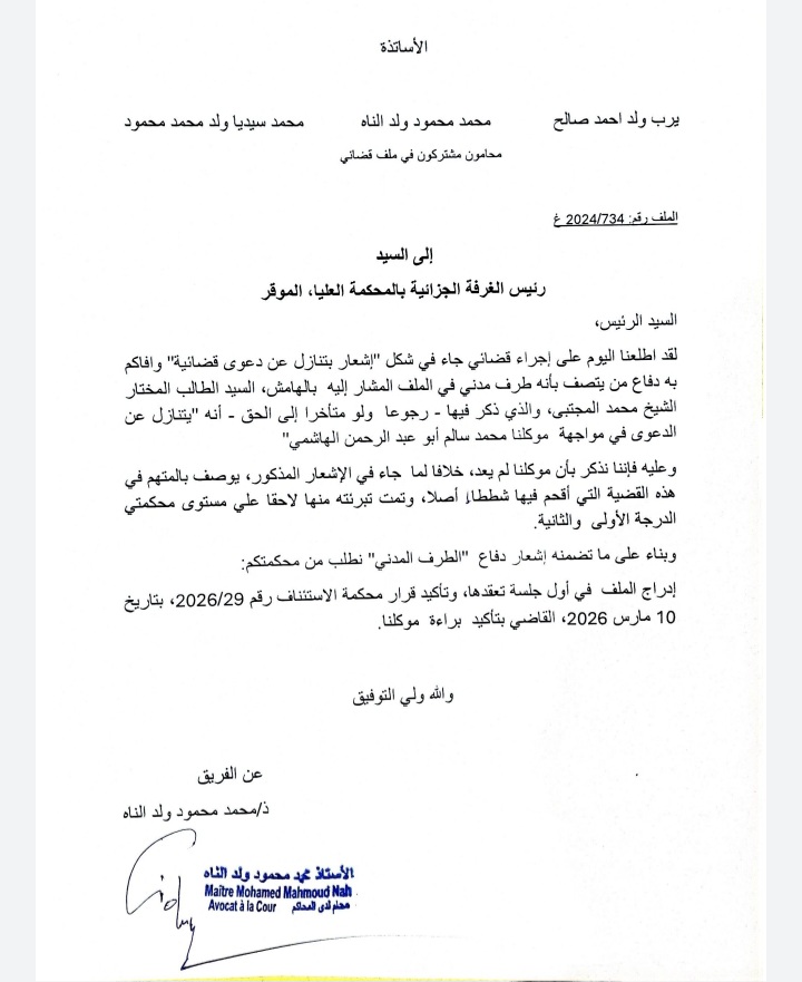 رسالة لفيف دفاع أبو عبد الرحمن لرئيسالغرفة الجزائية بالمحكمة العليا