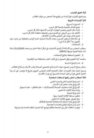 المرفق رقم 2