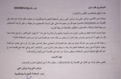 الوثيقة التي اصدرها القاضي فيها عزل نفسه عن ملف الشيخ الرضي